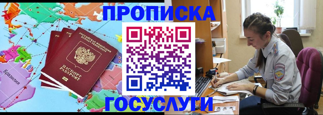 временная регистрация для школы в Тайшете