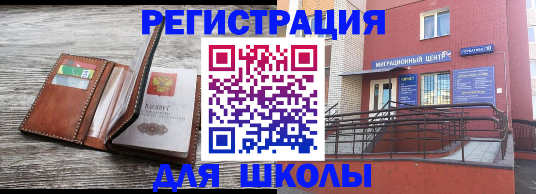 прописка ребенка в Тайшете
